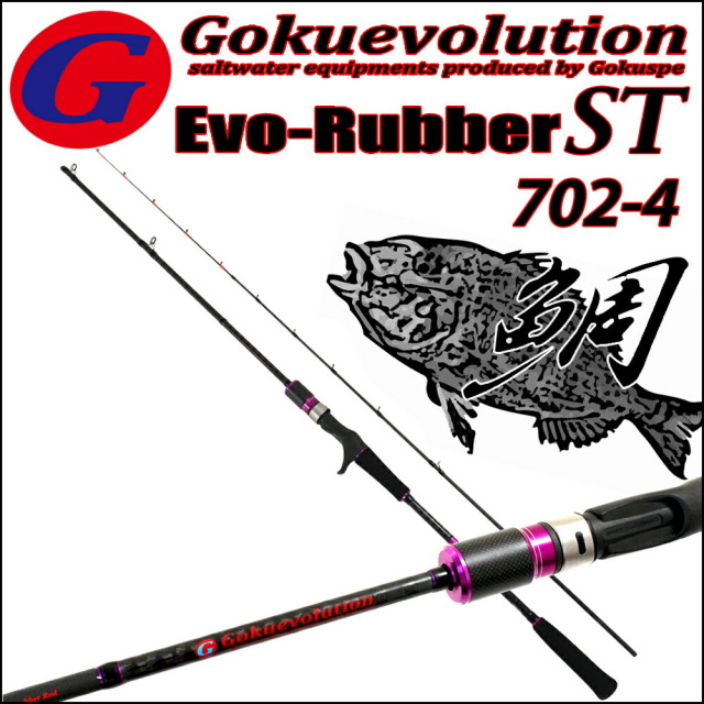 タイラバロッド Gokuevolution Evo Rubber St ゴクエボリューション エボラバー ソリッドティップ 702 4 Goku 0973 Lurewt 60g 180g Max 240g 釣具用品おり釣具