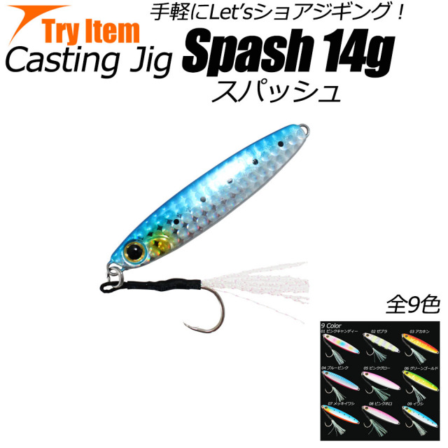 【Cpost】ショアキャスティングジグ spash(スパッシュ) 14g (basic-spash14)