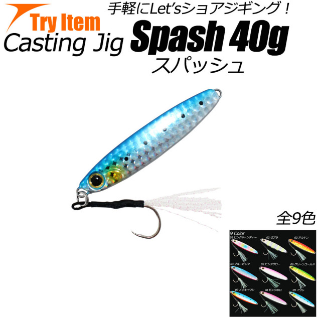 【Cpost】ショアキャスティングジグ spash(スパッシュ) 40g (basic-spash40)