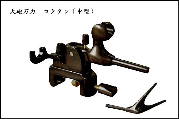 コミ未調整商品】へらぶな竿掛け/万力セット 千尋 誉（せんじん ほまれ 