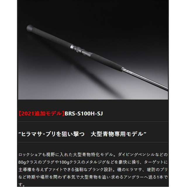 ジャッカル BRS-S100H-SJ(jackall-217919) 