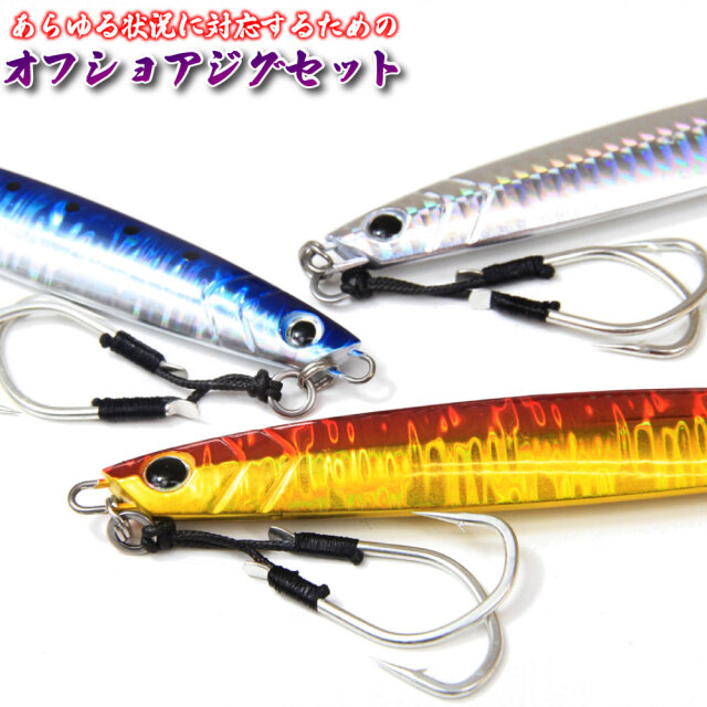 船釣りジギングセット