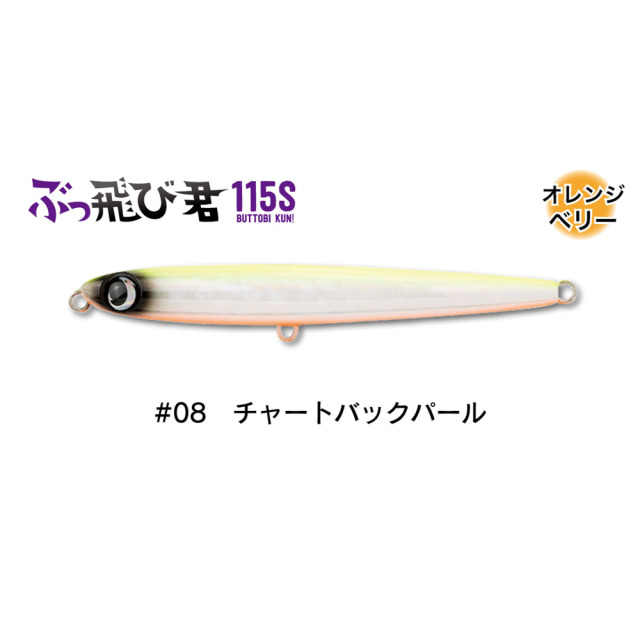 ジャンプライズ ぶっ飛び君 115S フックレス #08チャートバックパール(jump-672764)[M便 1/10]