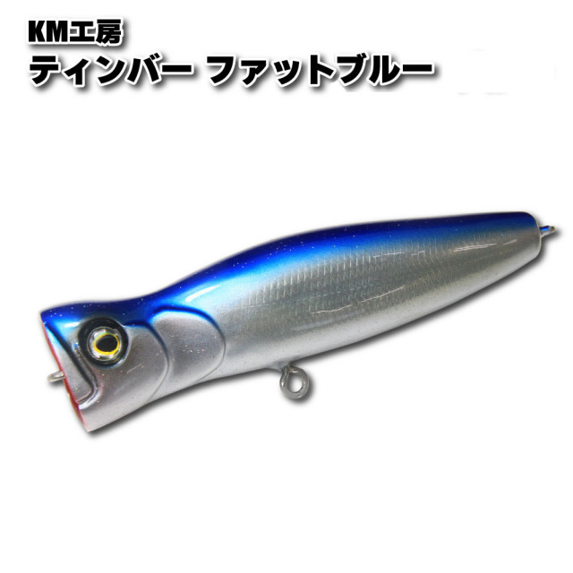 KM工房　ティンバーファット KM工房 ティンバーファット ホロピンク(km-460322)
