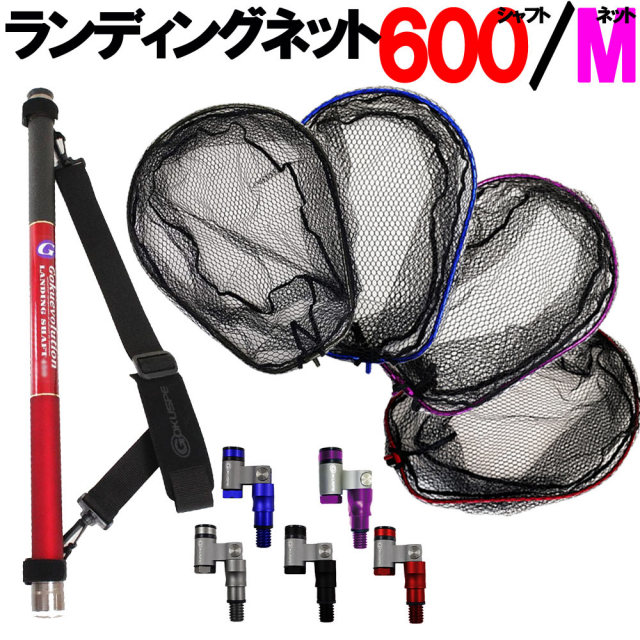 小継玉の柄 Gokuevolution Landing Shaft 600ランディングネット 