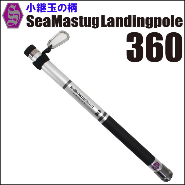 ランディングネット 2点セット SeaMastug Landing Pole 360