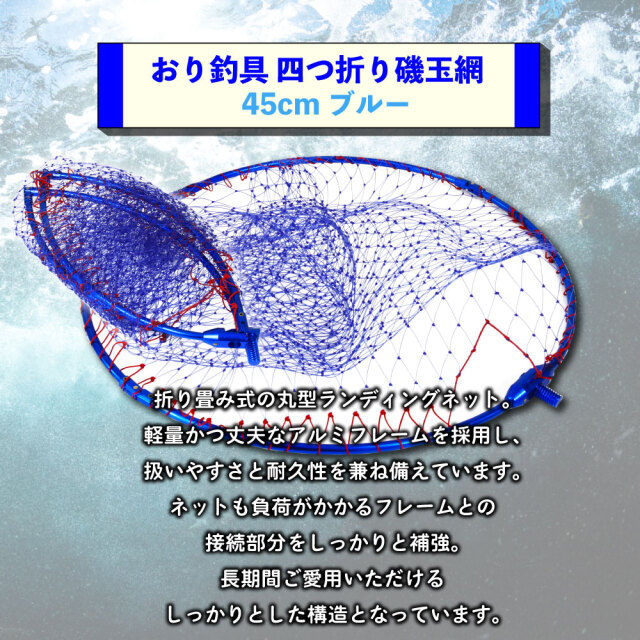 フライデー ランディングシャフト 4m ＆ 折りたたみネット45cm ブルー