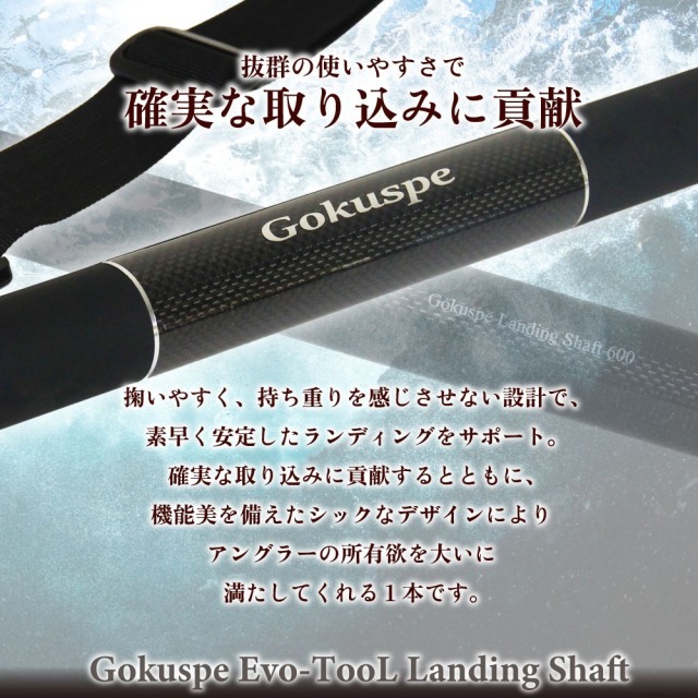 GOKUSPE(ゴクスペ) Evo-TooL(エボツール) 6m ランディングネットL