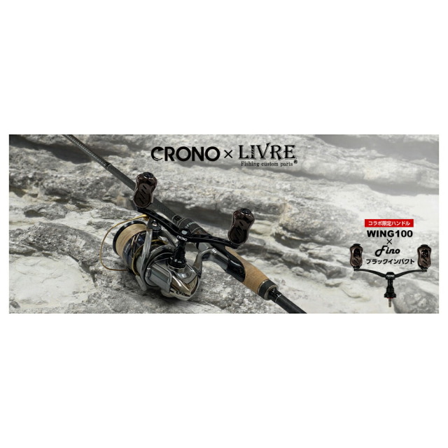 CRONO×LIVRE WING 100 クロノリブレ LIVRE WING100 fino CRONOブラックインパクト(livre-wing100)