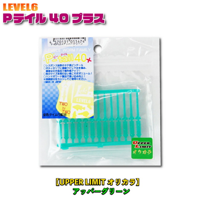 【10Cpost】おり釣具オリジナル レベロク P-Tail40プラス アッパーグリーン(lv6-011474)