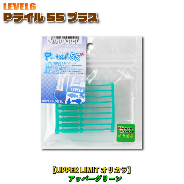 【10Cpost】おり釣具オリジナル レベロク P-Tail55プラス アッパーグリーン(lv6-011481)