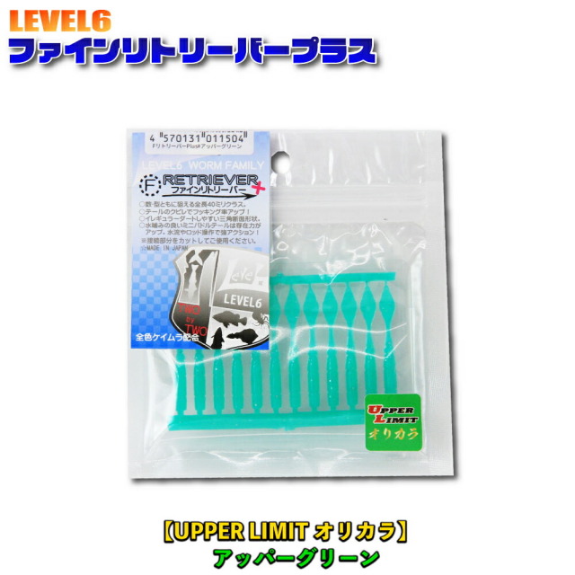 【10Cpost】おり釣具オリジナル レベロク Fリトリーバープラス アッパーグリーン(lv6-011504)