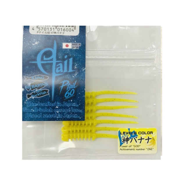 レベロク Pテイル60  神バナナ(lv6-016004)[M便 1/20] | Pテイル メバリング アジング メバル ガシラ カサゴ ベッコウゾイ ムラソイ アジ ライトゲーム ロックフィッシュ