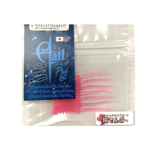 レベロク Pテイル60  桜でんぶ(lv6-016011)[M便 1/20] | Pテイル メバリング アジング メバル ガシラ カサゴ ベッコウゾイ ムラソイ アジ ライトゲーム ロックフィッシュ