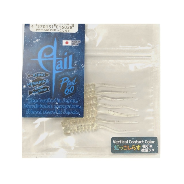 レベロク Pテイル60  虹っこしらす(lv6-016028)[M便 1/20] | Pテイル メバリング アジング メバル ガシラ カサゴ ベッコウゾイ ムラソイ アジ ライトゲーム ロックフィッシュ