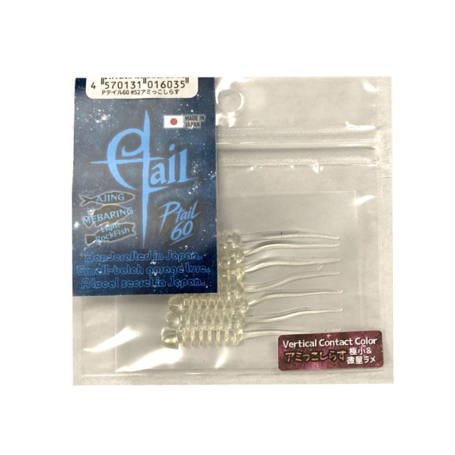 レベロク Pテイル60  アミっこしらす(lv6-016035)[M便 1/20] | Pテイル メバリング アジング メバル ガシラ カサゴ ベッコウゾイ ムラソイ アジ ライトゲーム ロックフィッシュ