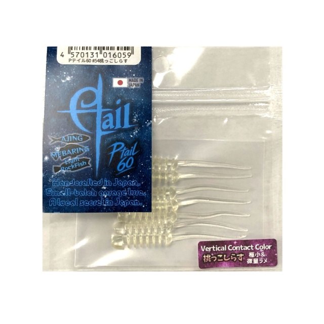 レベロク Pテイル60  桃っこしらす(lv6-016059)[M便 1/20] | Pテイル メバリング アジング メバル ガシラ カサゴ ベッコウゾイ ムラソイ アジ ライトゲーム ロックフィッシュ