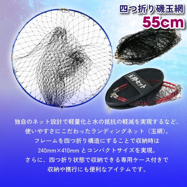 海釣り!大人気!在庫僅か❗️チタン玉網55CM 玉枠 (四つ折)　超軽量 硬強度 おり釣具 フライデー 超小継玉の柄4m＆四つ折り磯玉網55cm 2点セット