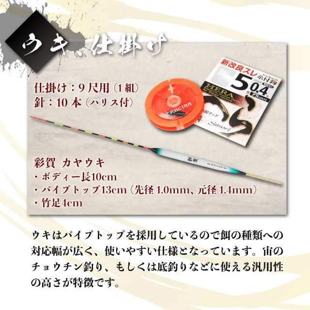 おり釣具オリジナル 彩賀ヘラブナ釣りセット（ori-780391） 