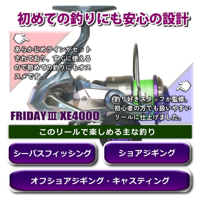 おり釣具 PEライン付スピニングリール フライデー3 XE4000 1.5号200m付