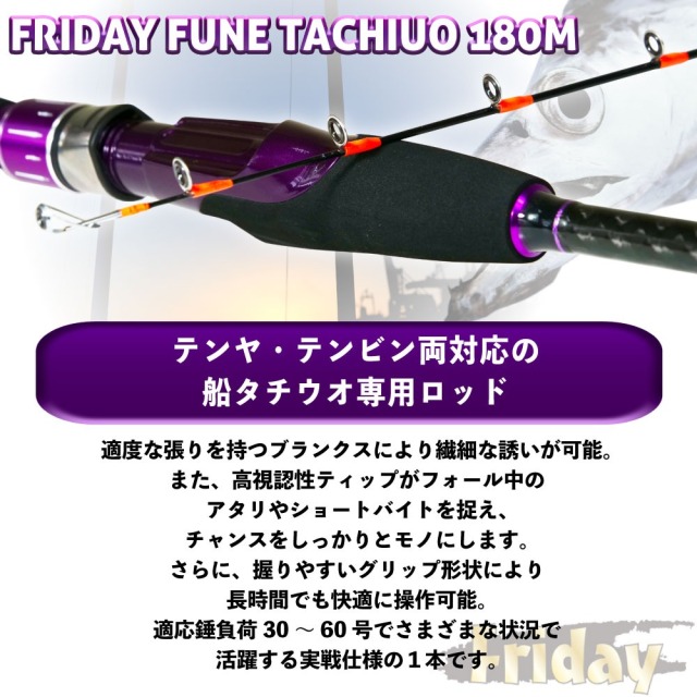 船タチウオ専用ロッド 26 フライデー船タチウオ 180M 30～60号(ori