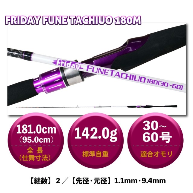 今だけP5倍】船タチウオ専用ロッド 26 フライデー船タチウオ 180M 30