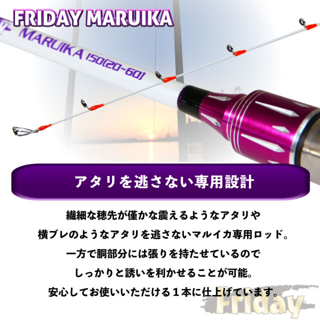 おり釣具 マルイカ専用船竿 フライデーマルイカ 150(20-60)(ori-781718)