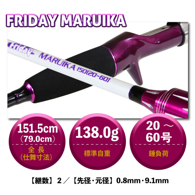 おり釣具 マルイカ専用船竿 フライデーマルイカ 150(20-60)(ori-781718)