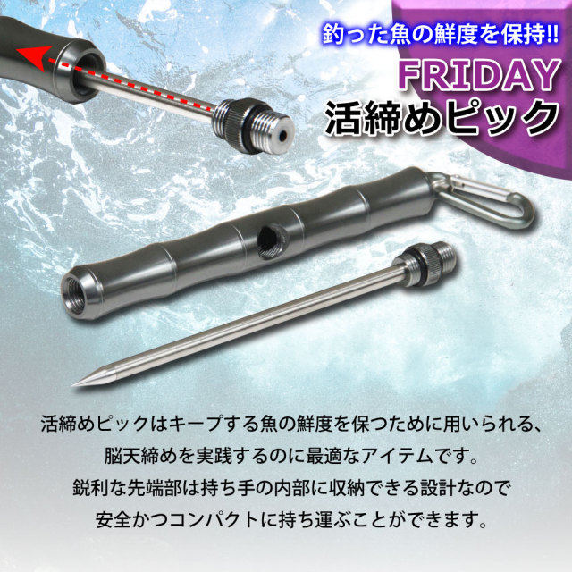 おり釣具 釣った魚の鮮度保持 フライデー 活締めピック(ori-782111)[M