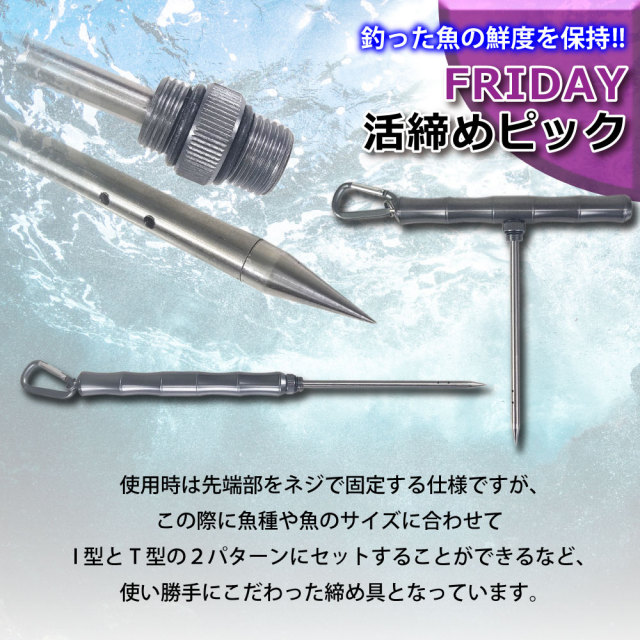 おり釣具 釣った魚の鮮度保持 フライデー 活締めピック(ori-782111)[M