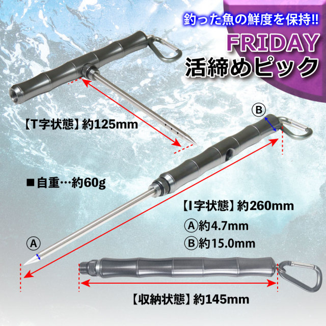 おり釣具 釣った魚の鮮度保持 フライデー 活締めピック(ori-782111)[M