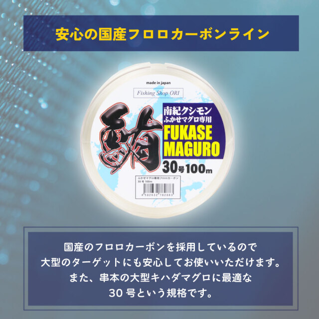 おり釣具 沖釣本舗 国産フロロ フカセマグロ専用フロロ 30号 100m