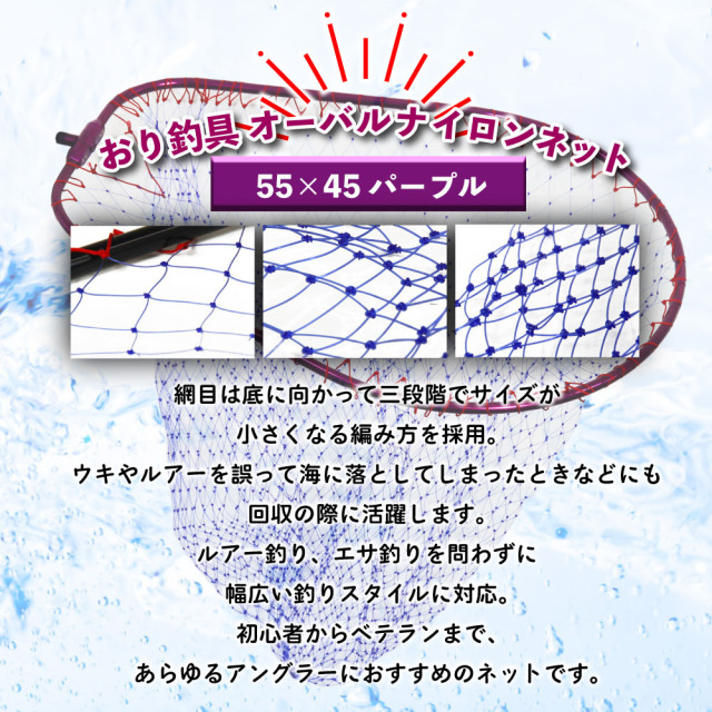 おり釣具 オーバルナイロンネット 55×45 パープル(ori-783019