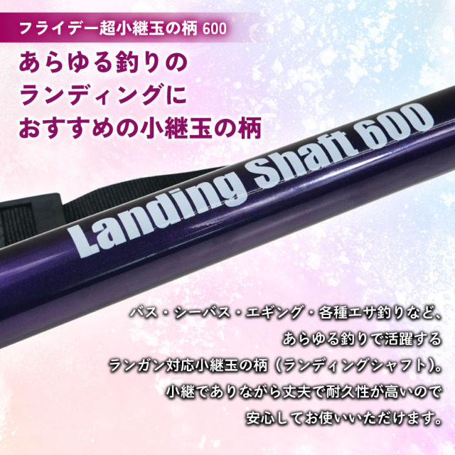 おり釣具 ランディングシャフト フライデー超小継玉の柄 600(ori
