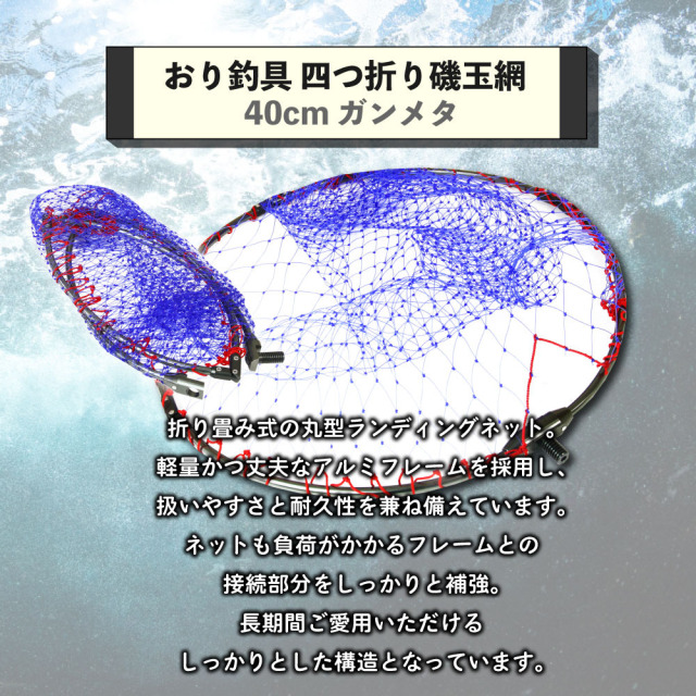 おり釣具 四つ折り磯玉網 40cm ガンメタ(ori-783286)|ランディング