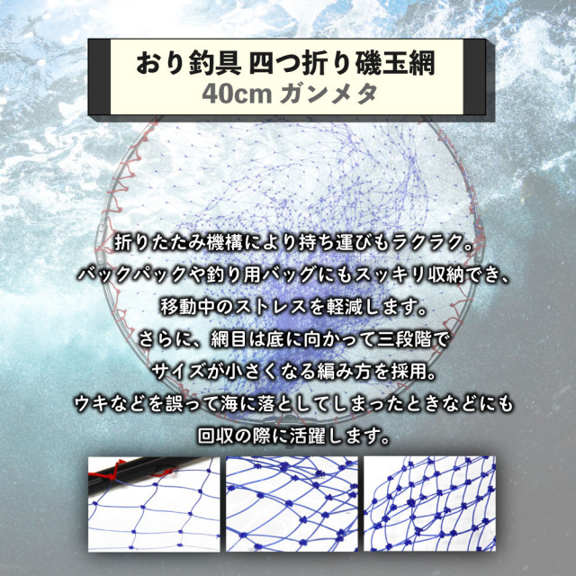 おり釣具 四つ折り磯玉網 40cm ガンメタ(ori-783286)|ランディング