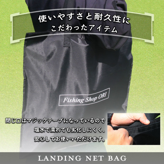 おり釣具 ランディングネットバッグ ブラック(ori-783330)｜釣具