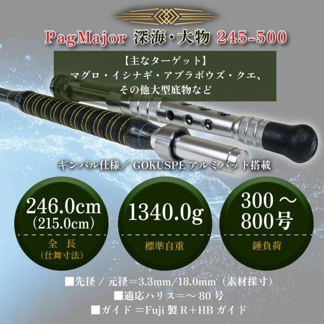 おり釣具 グラスソリッド総糸巻船竿 パグマイヨ 深海大物 245-500号