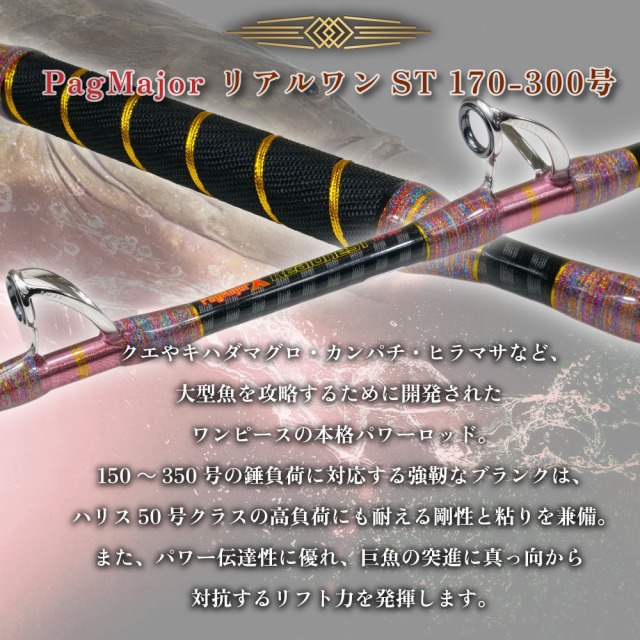 おり釣具 グラスソリッド船竿 パグマイヨ クロス総糸巻 リアル