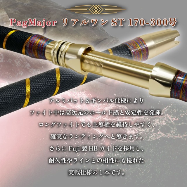 おり釣具 グラスソリッド船竿 パグマイヨ クロス総糸巻 リアルワンST