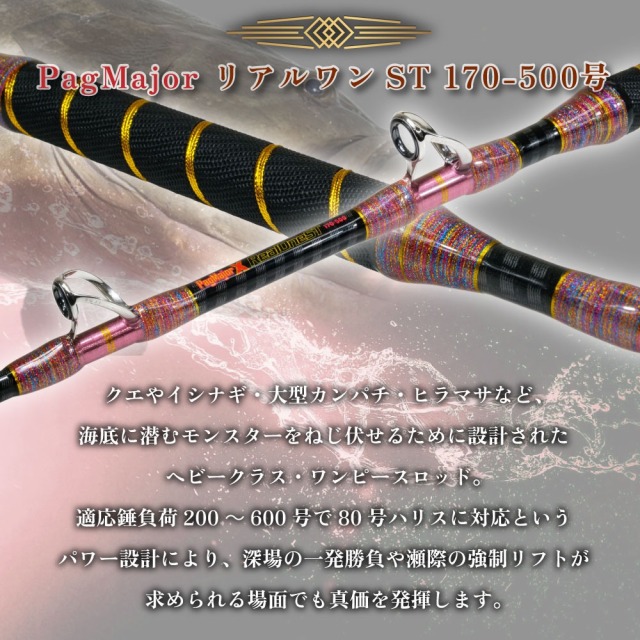 おり釣具 グラスソリッド船竿 パグマイヨ クロス総糸巻 リアルワンST