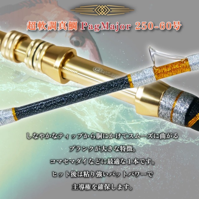 おり釣具 グラスソリッド総糸巻船竿 超軟調真鯛 パグマイヨ 250-60号