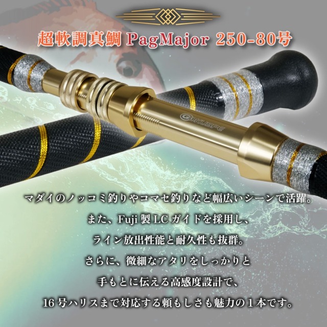おり釣具 グラスソリッド総糸巻船竿 超軟調真鯛 パグマイヨ 250-80号