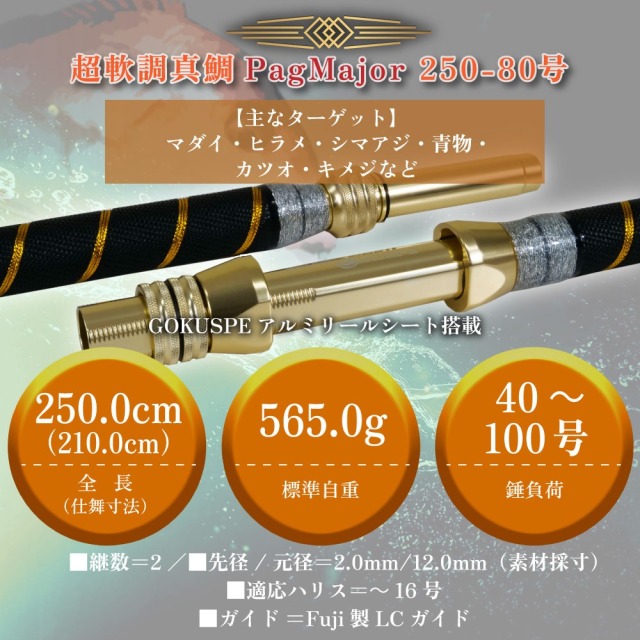 おり釣具 グラスソリッド総糸巻船竿 超軟調真鯛 パグマイヨ 250-80号
