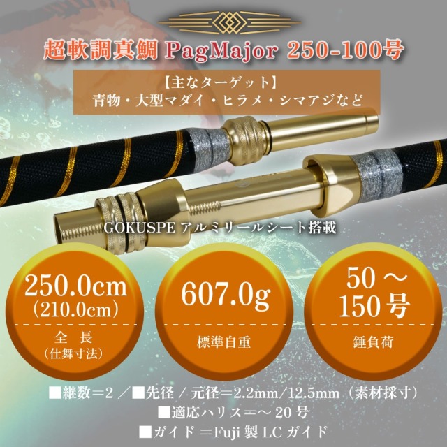おり釣具 グラスソリッド総糸巻船竿 超軟調真鯛 パグマイヨ 250-100号