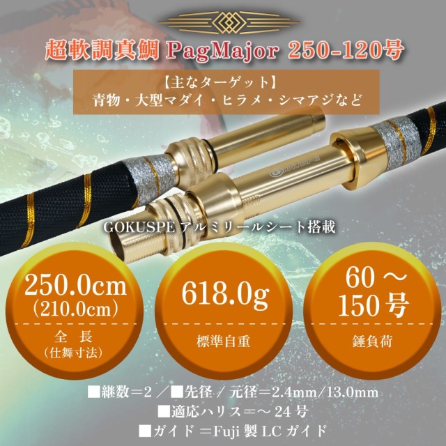 おり釣具 グラスソリッド総糸巻船竿 超軟調真鯛 パグマイヨ 250-120号