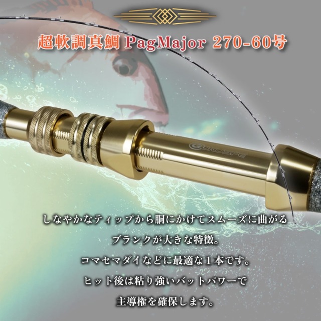 おり釣具 グラスソリッド総糸巻船竿 超軟調真鯛 パグマイヨ 270-60号