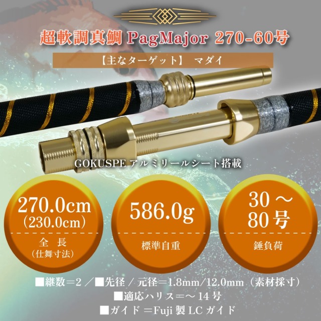 おり釣具 グラスソリッド総糸巻船竿 超軟調真鯛 パグマイヨ 270