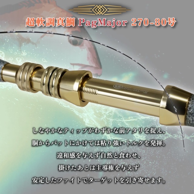 おり釣具 グラスソリッド総糸巻船竿 超軟調真鯛 パグマイヨ 270-80号