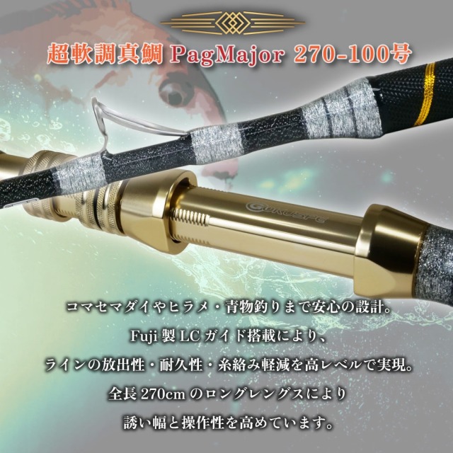 おり釣具 グラスソリッド総糸巻船竿 超軟調真鯛 パグマイヨ 270